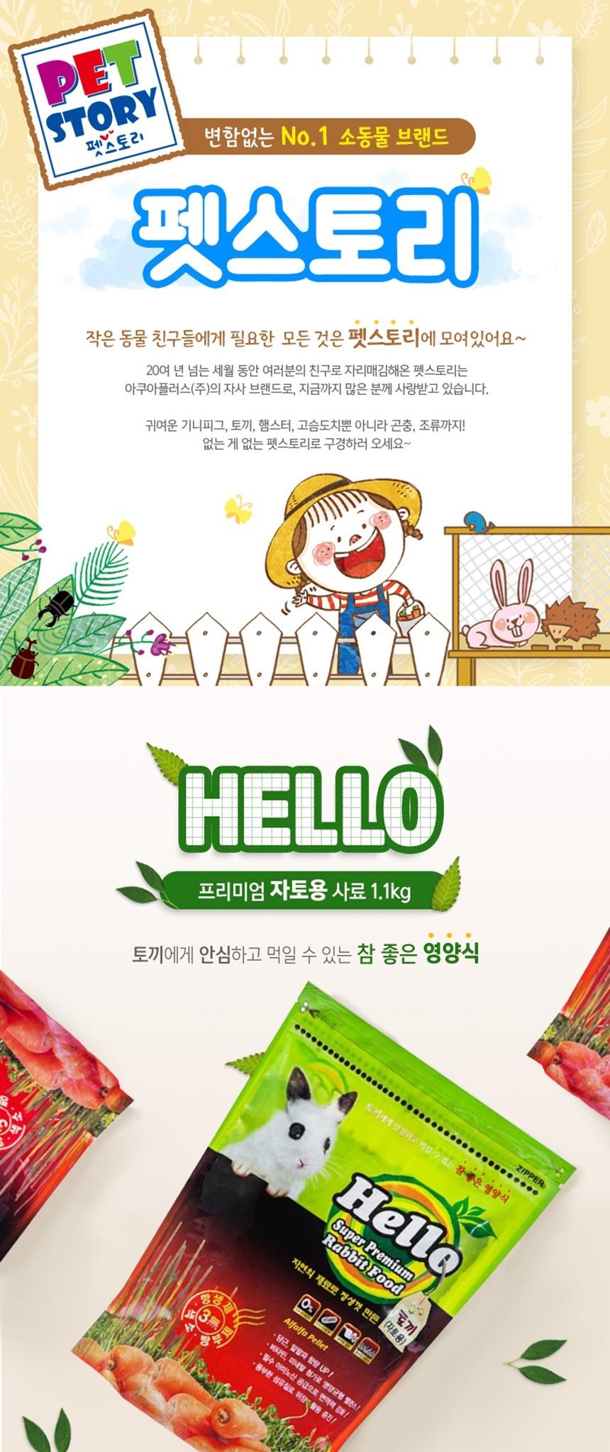Hello 어린 토끼용 사료 1.1Kg/어린토끼사료/토끼간식/토끼사료/토끼먹이/사료/토끼밥/토끼용사료/애완용토