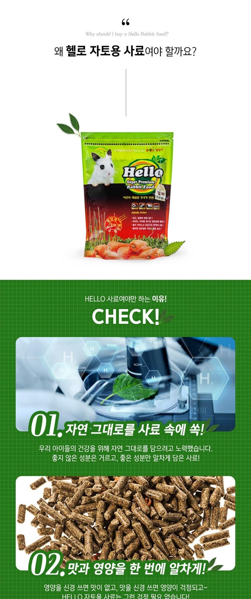 Hello 어린 토끼용 사료 1.1Kg/어린토끼사료/토끼간식/토끼사료/토끼먹이/사료/토끼밥/토끼용사료/애완용토