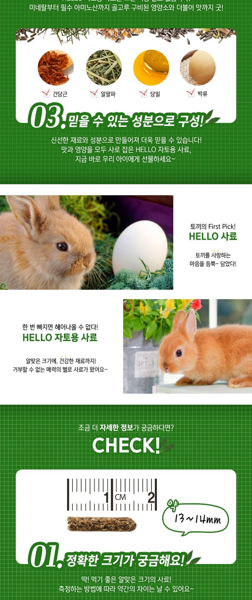 Hello 어린 토끼용 사료 1.1Kg/어린토끼사료/토끼간식/토끼사료/토끼먹이/사료/토끼밥/토끼용사료/애완용토