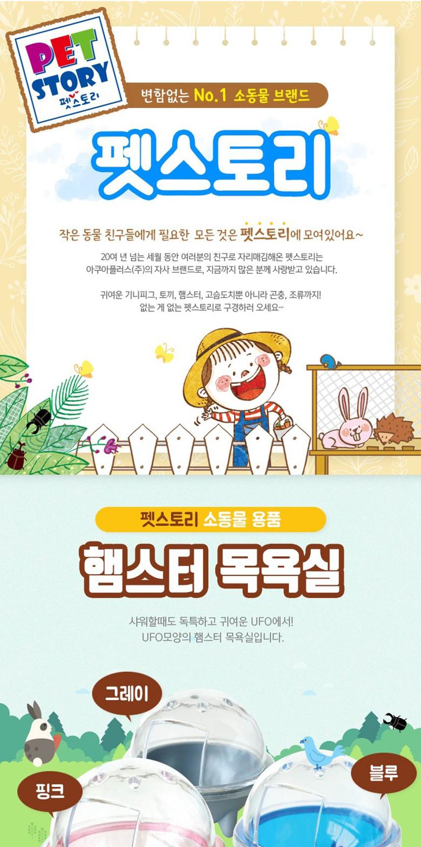 UFO 햄스터 목욕실/햄스터목욕/햄스터목욕실/반려동물목욕실/햄스터/햄스터샤워실/햄스터샤워/모래목욕실/