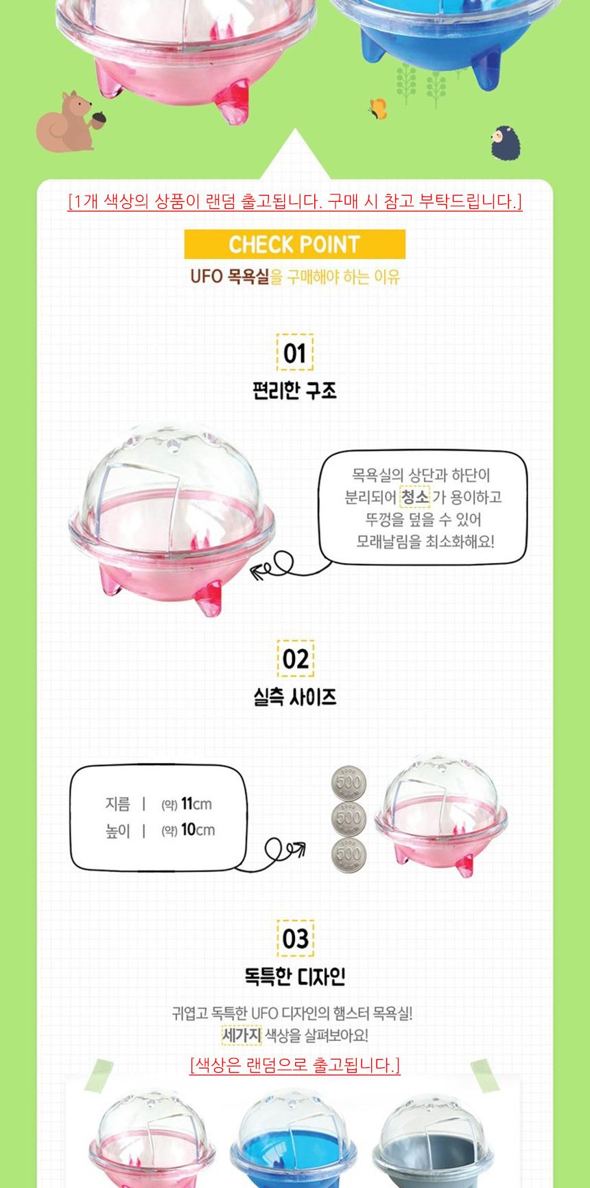 UFO 햄스터 목욕실/햄스터목욕/햄스터목욕실/반려동물목욕실/햄스터/햄스터샤워실/햄스터샤워/모래목욕실/