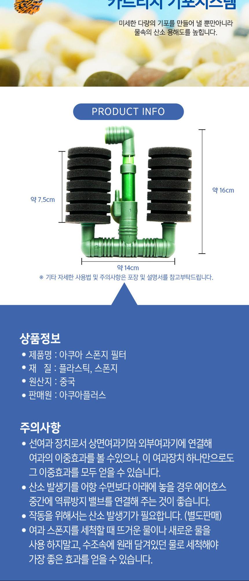 아쿠아 스펀지여과기 필터 AP-2831 수족관용