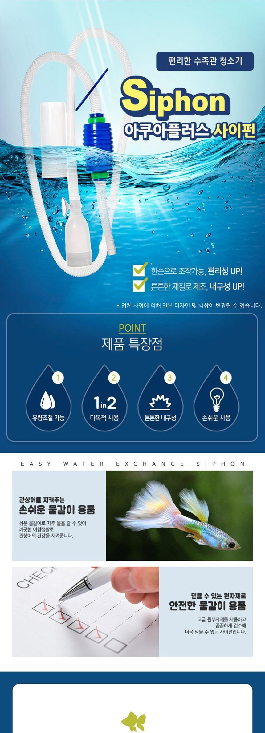 아쿠아 사이펀 수족관 물갈이용