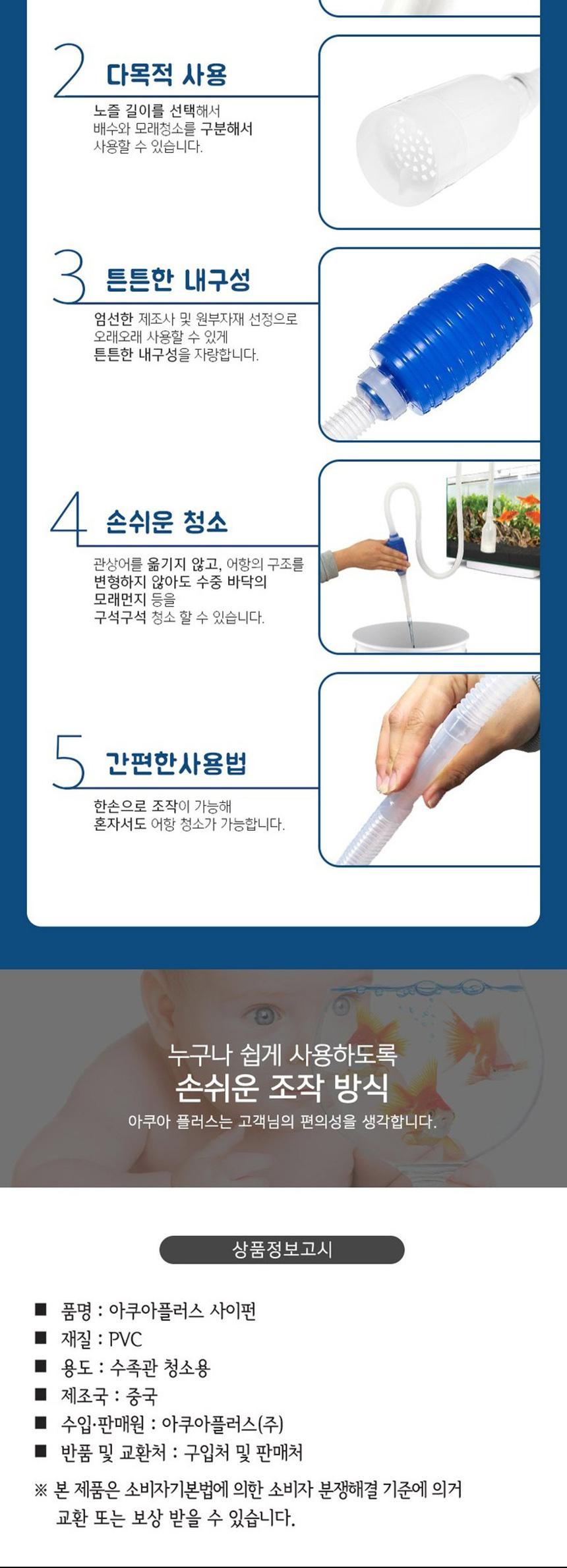 아쿠아 사이펀 수족관 물갈이용