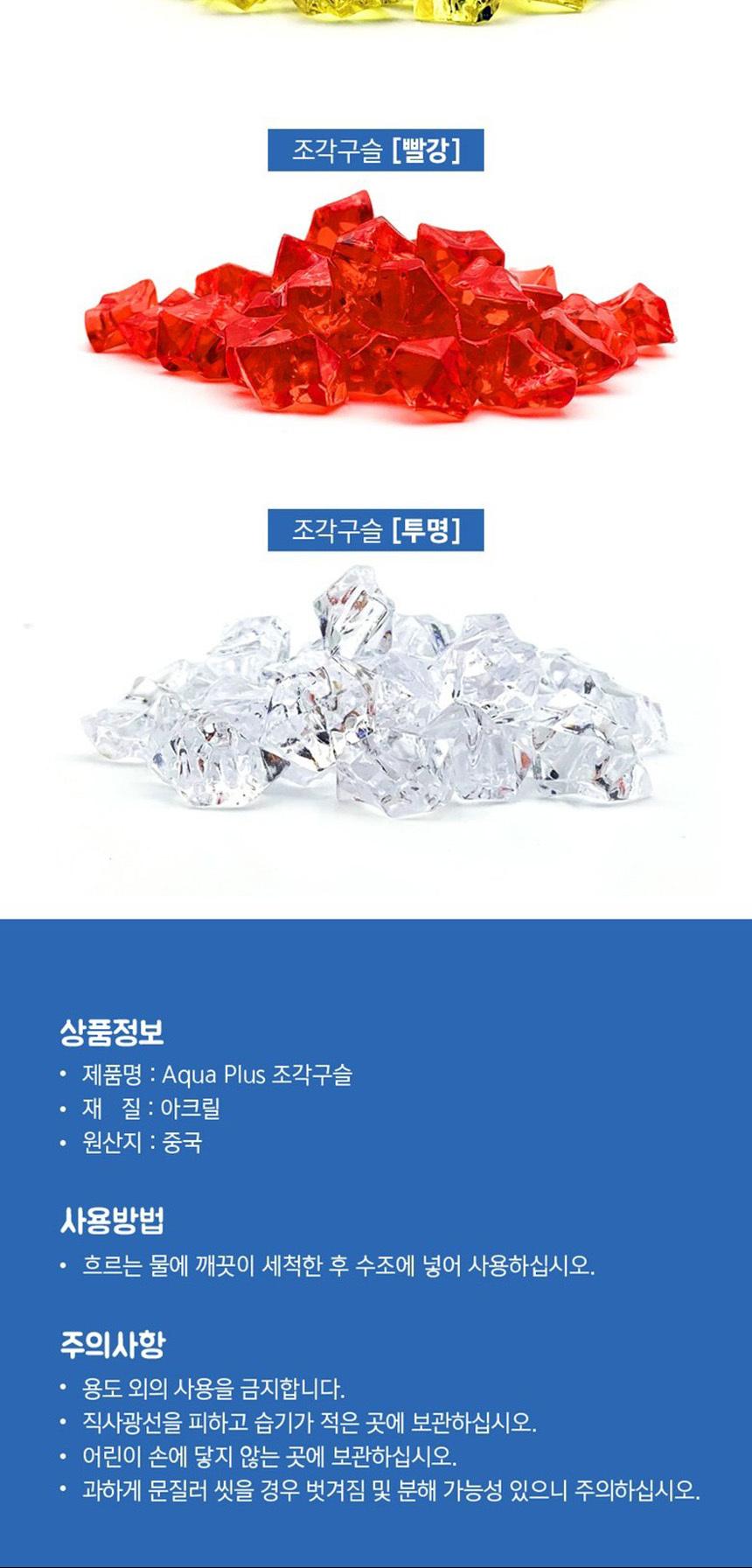 수족관 조각 구슬 색상랜덤/수족관조각구슬/수족관바닥재/어항바닥재/구슬장식/어항장식/어항꾸미기/어항장