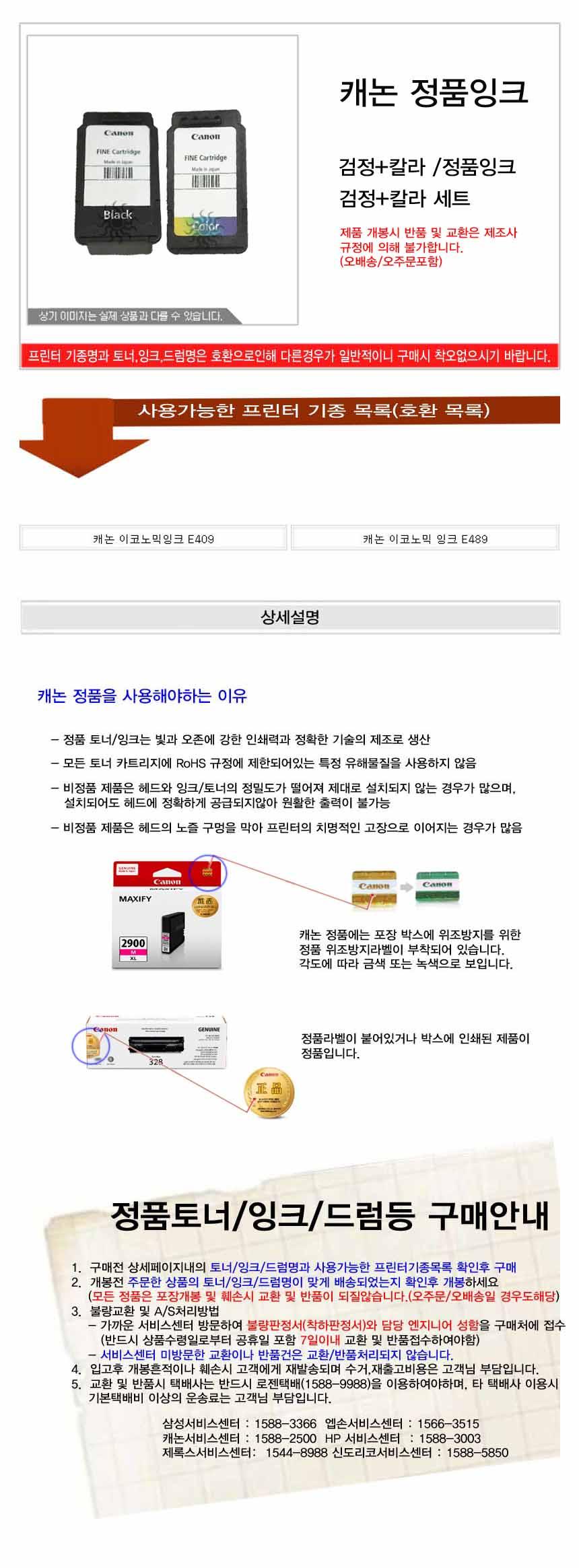 캐논 이코노믹 잉크 E489 정품잉크 검정 칼라세트/잉크/정품잉크/프린터소모품/검정/흑백/정품/흑백잉크/검