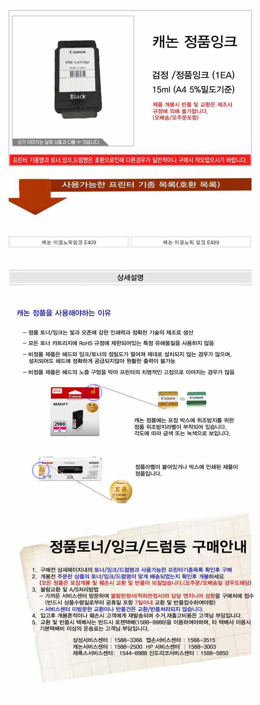캐논 PG-49 정품잉크 검정/정품잉크/흑백잉크/검정잉크/정품프린터잉크/프린터잉크/프린터흑백잉크/정품검