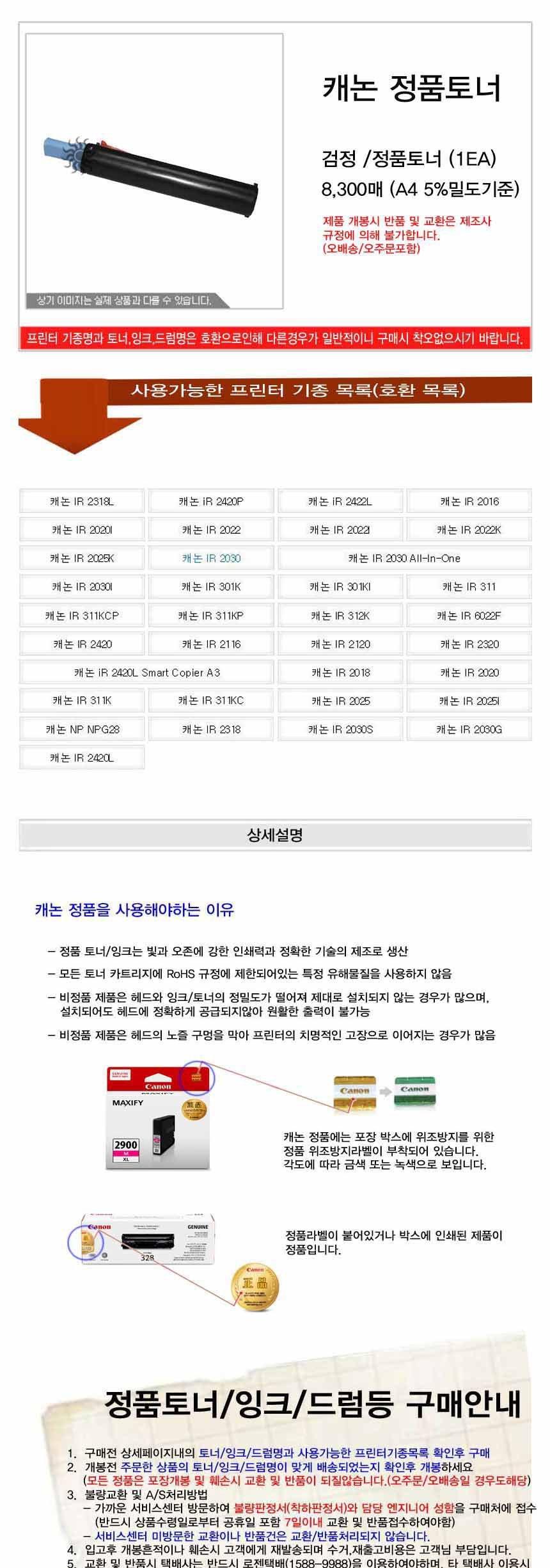 캐논 IR-312K 정품토너 검정/프린터토너/프린트토너/프린터기토너/레이저프린터기토너/레이저프린터토너/흑