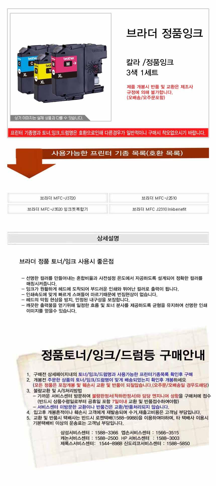 브라더 MFC J2310 Inkbenefit 정품잉크 3색세트/정품잉크/프린터잉크/프린트잉크/잉크젯잉크/컬러잉크/칼라