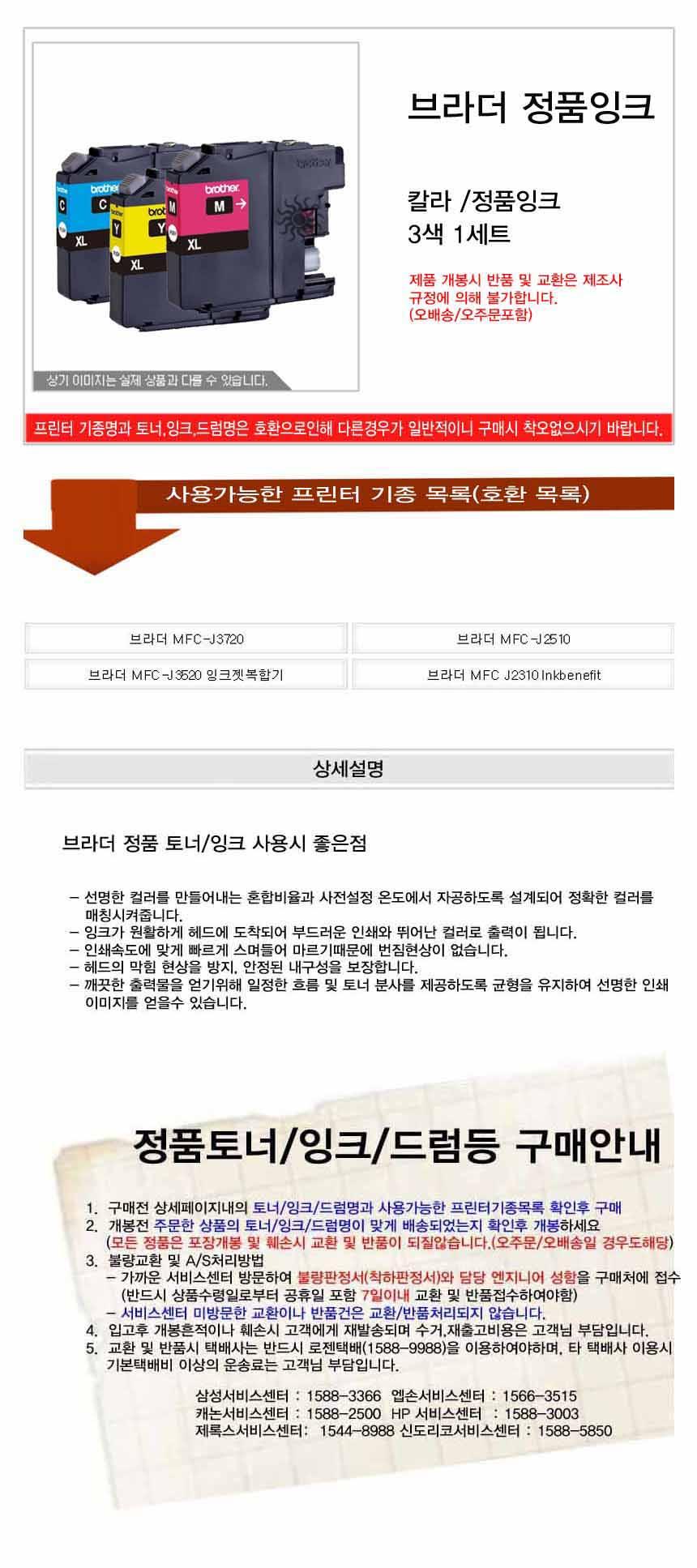브라더 MFC-J3720 정품잉크 3색세트/정품잉크/프린터잉크/프린트잉크/잉크젯잉크/컬러잉크/칼라잉크/컬러프