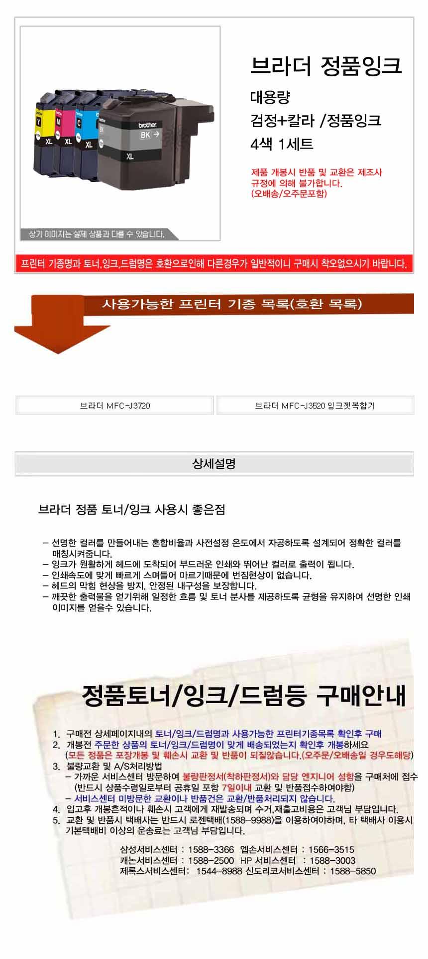브라더 MFC-J3520 잉크젯 복합기 정품잉크 4색세트/정품잉크/프린터잉크/프린트잉크/잉크젯잉크/컬러잉크/