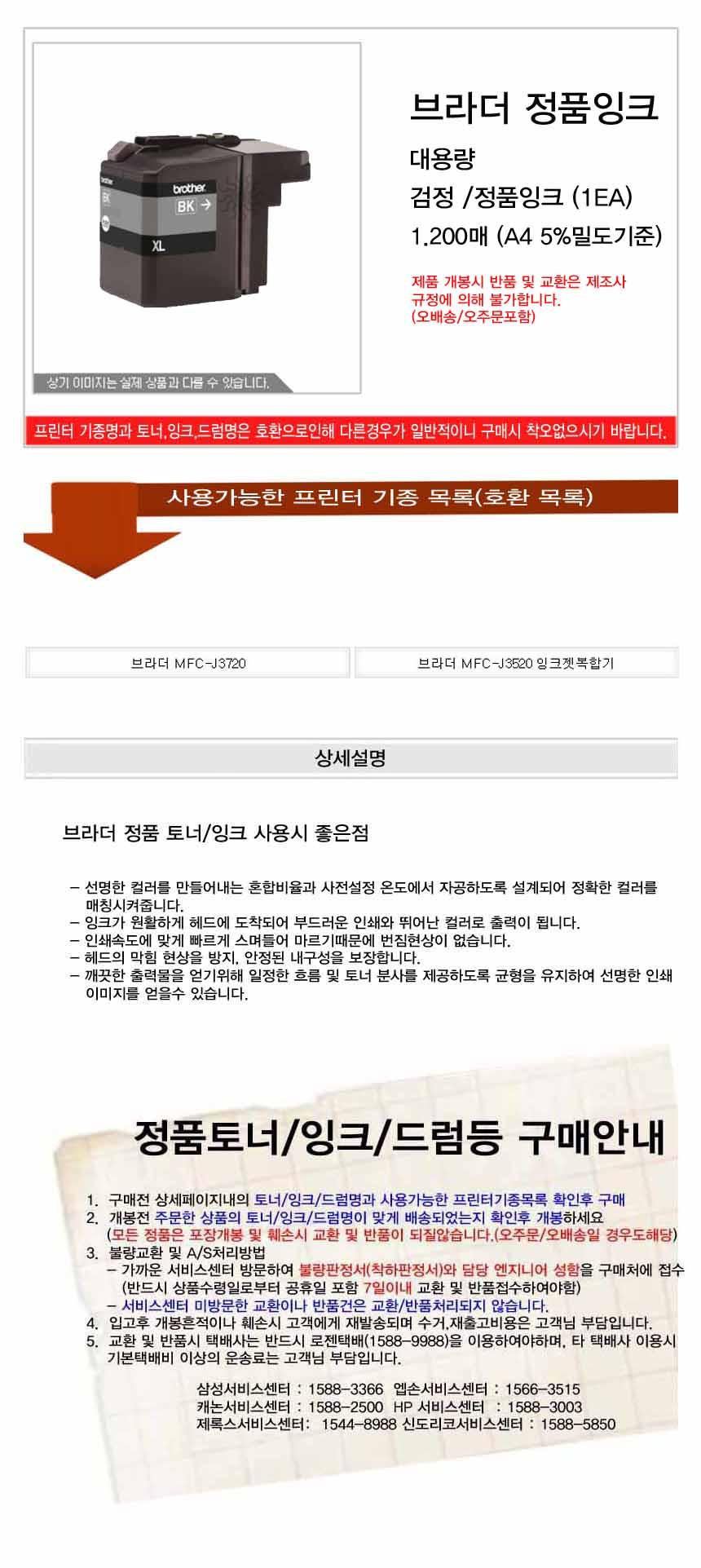 브라더 MFC-J3720 정품잉크 검정/정품잉크/프린터잉크/프린트잉크/잉크젯잉크/흑백잉크/블랙잉크/검정잉크/