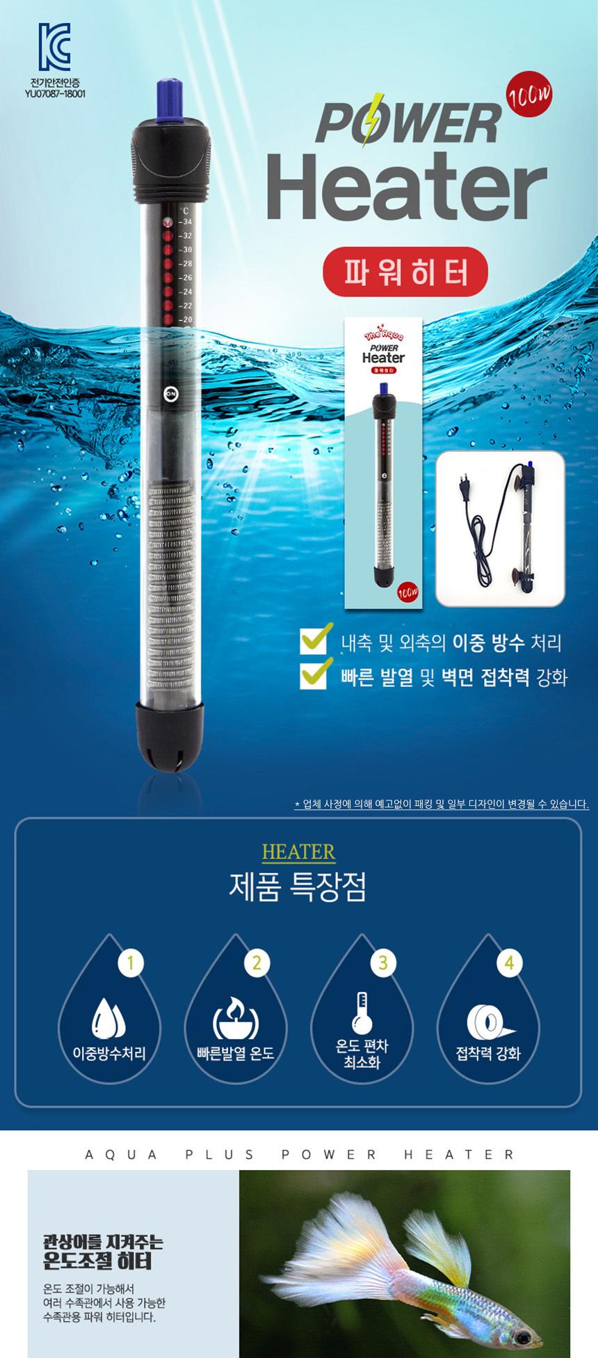 수족관용 파워히터 100W 온도조절히터