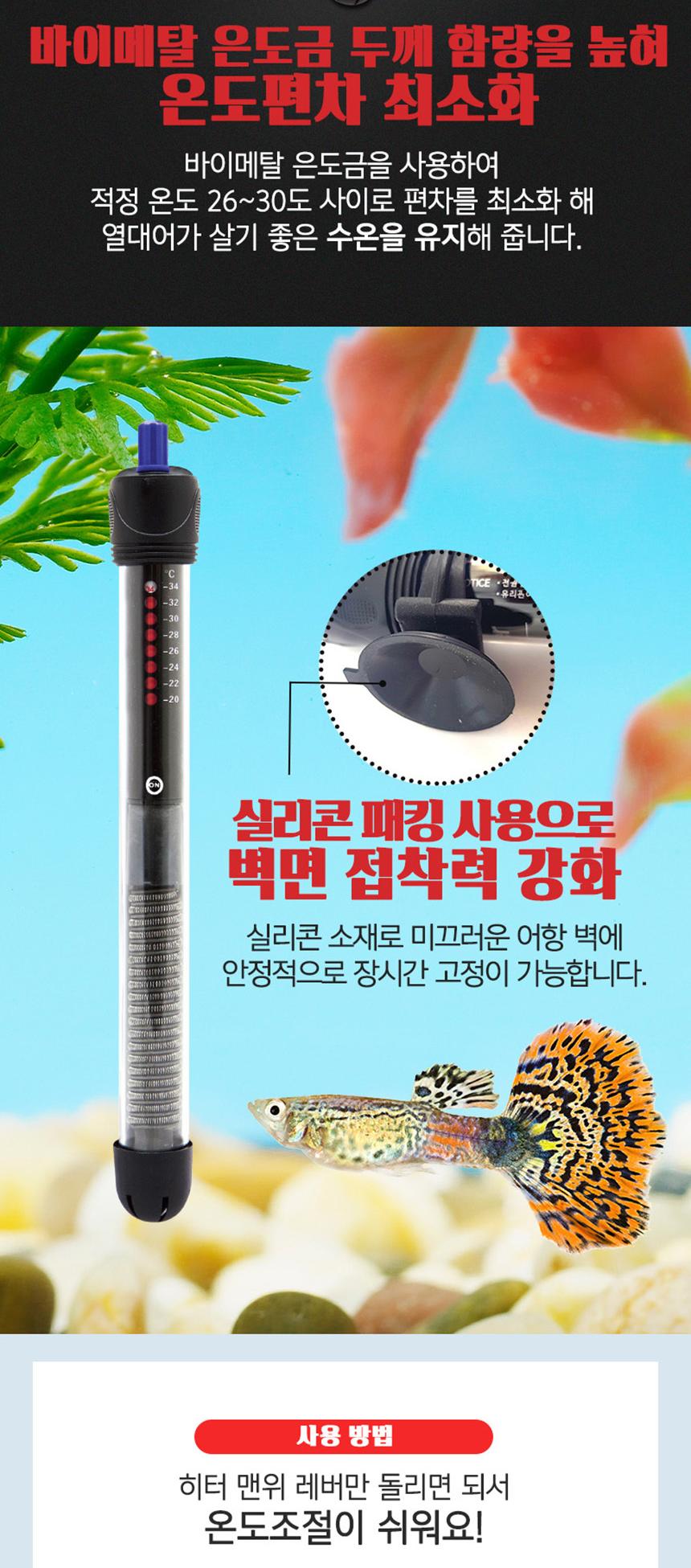 수족관용 파워히터 100W 온도조절히터