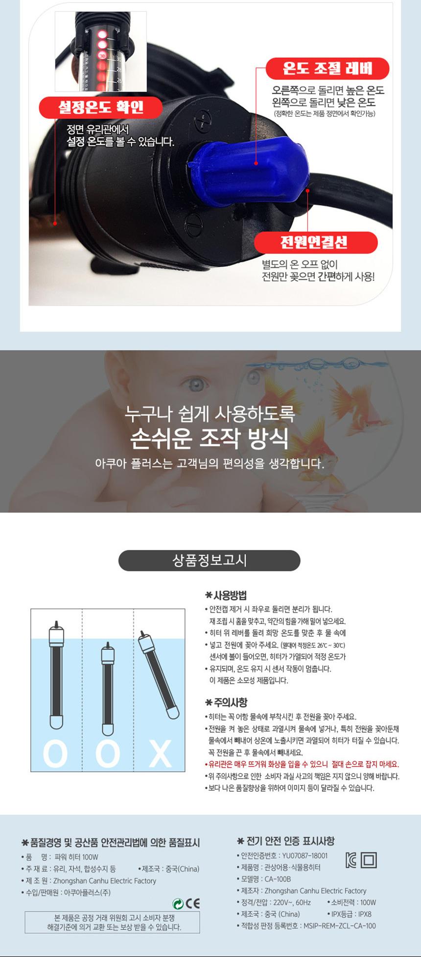 수족관용 파워히터 100W 온도조절히터