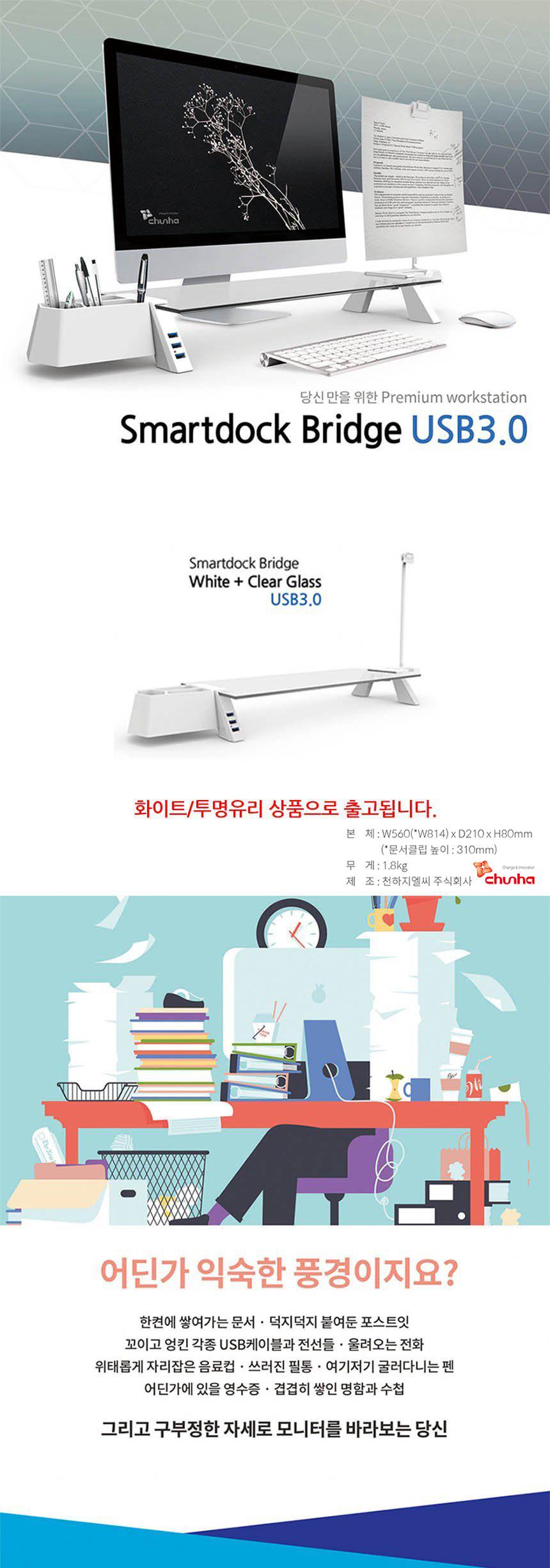 S324 스마트독 브릿지 모니터받침대 USB 화이트 투명/모니터받침대/모니터선반/받침대/컴퓨터책상/컴퓨터받