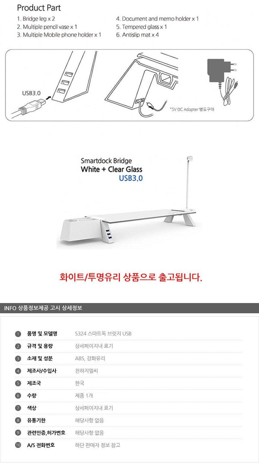 S324 스마트독 브릿지 모니터받침대 USB 화이트 투명/모니터받침대/모니터선반/받침대/컴퓨터책상/컴퓨터받