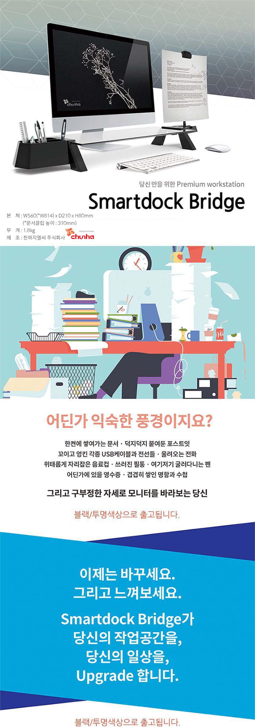 S294 스마트독 브릿지 모니터받침대 블랙 투명/모니터받침대/모니터선반/받침대/컴퓨터책상/컴퓨터받침대/P