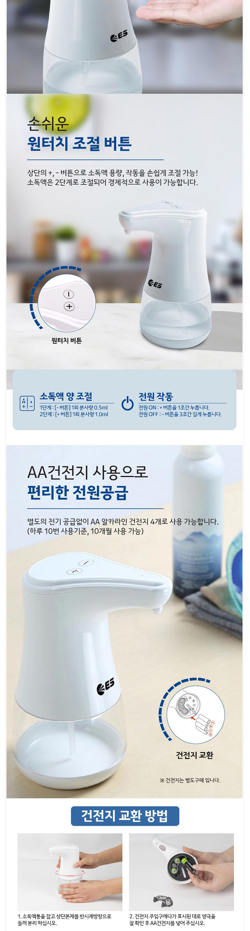 ES 자동 손세정 디스펜서 AD36 적외선센서/손세정기/스프레이타입/손세정/자동분사/건전지타입/생활용품세