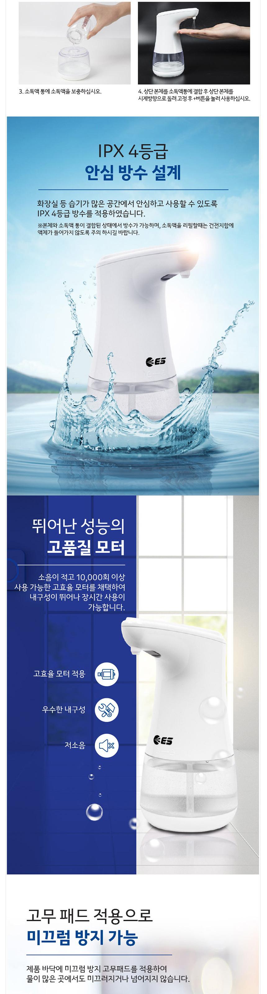 ES 자동 손세정 디스펜서 AD36 적외선센서/손세정기/스프레이타입/손세정/자동분사/건전지타입/생활용품세