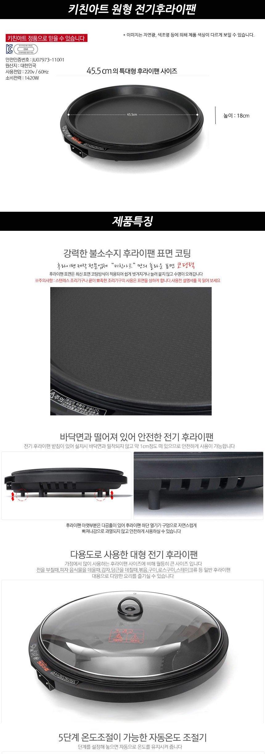 키친아트 원형 전기후라이팬/펜/팬/후라이펜/후라이팬/프라이펜/프라이팬/전기펜/전기팬/전기후라이팬/전기