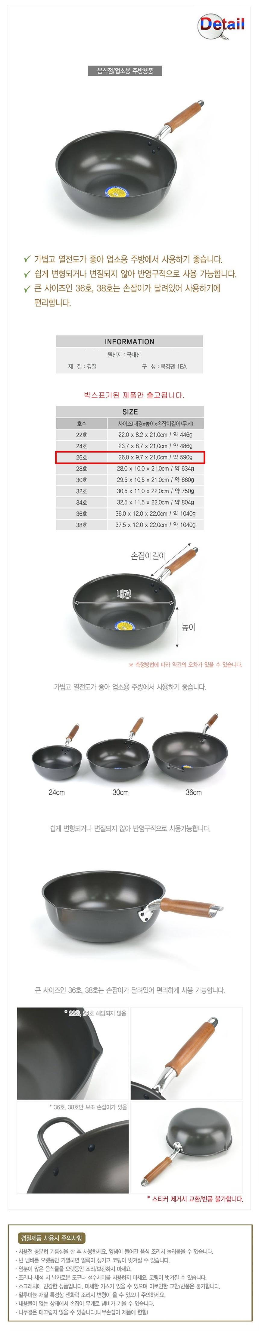 업소용 경질 북경팬 26호/웍/볶음팬/중식팬/업소용팬/중국팬/웍팬/웍/코팅팬/코팅/볶음팬/중식팬/중식/중화