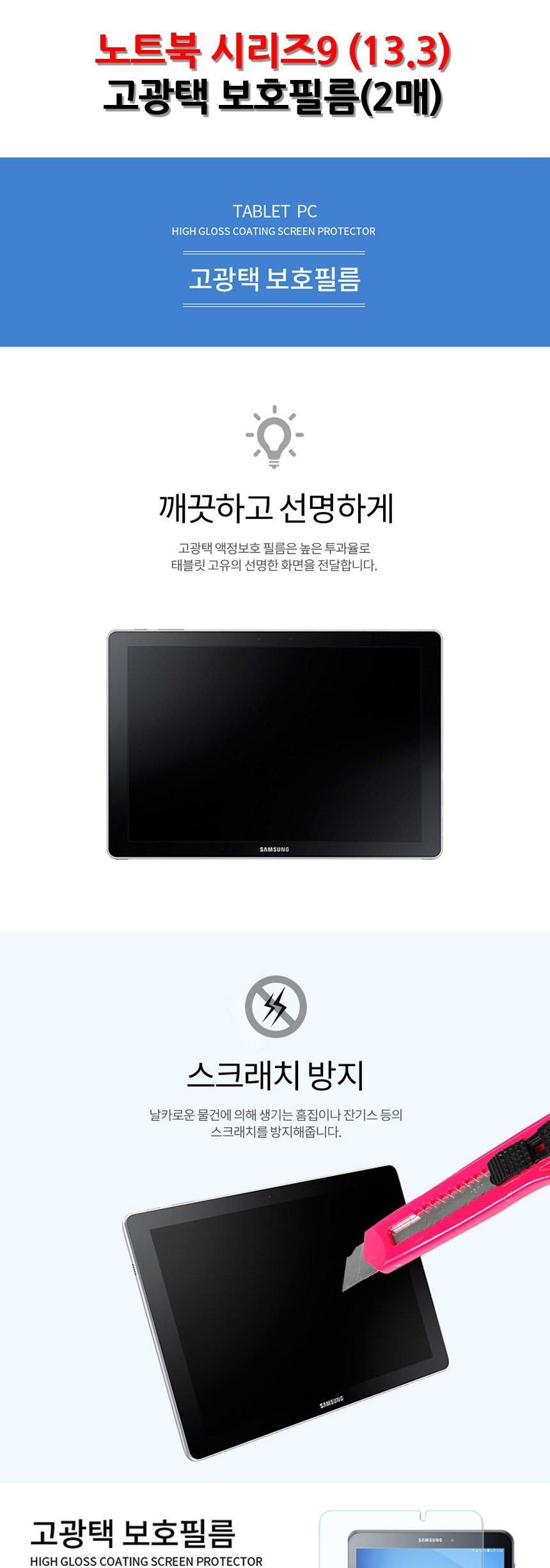 노트북 시리즈9 13.3 고광택 보호 필름 2매/노트북보호필름/노트북액정보호필름/액정보호필름/보호필름/노