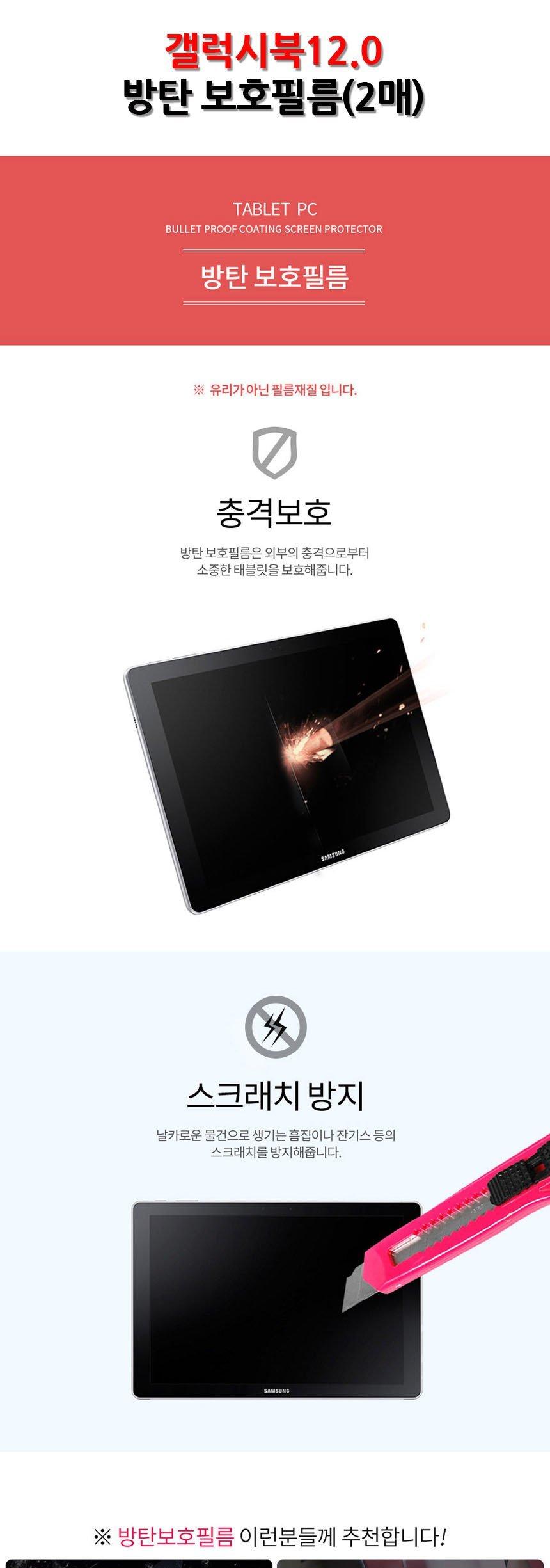 갤럭시북 12.0 방탄 보호 필름 2매/보호필름/강화필름/액정필름/갤럭시북보호필름/갤럭시북강화필름/투명필