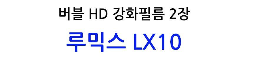 베스트로딩 버블 HD 강화 필름 2장 루믹스 LX10/액정필름/보호필름/카메라보호/카메라필름/카메라보호필름/