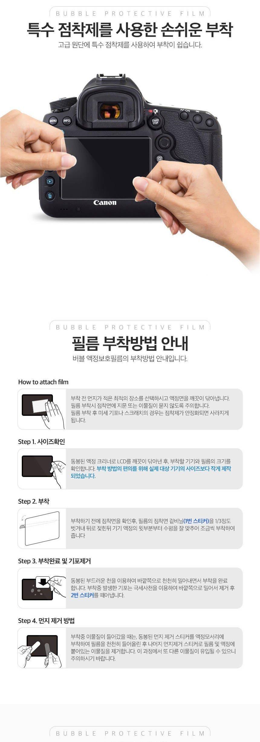 베스트로딩 버블 HD 강화 필름 2장 캐논 G7X MARK2/액정필름/보호필름/카메라보호/카메라필름/카메라보호필