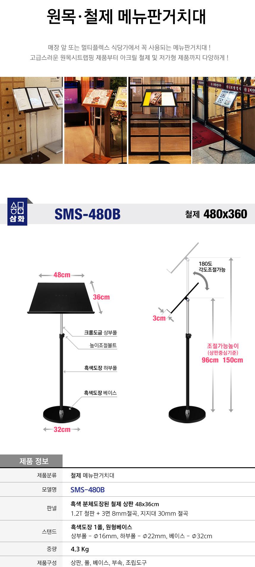 철제 메뉴판거치대 강연대 안내판 480mm/메뉴판거치대/강연대/강연대스탠드/철제스탠드/메뉴안내판/스탠드