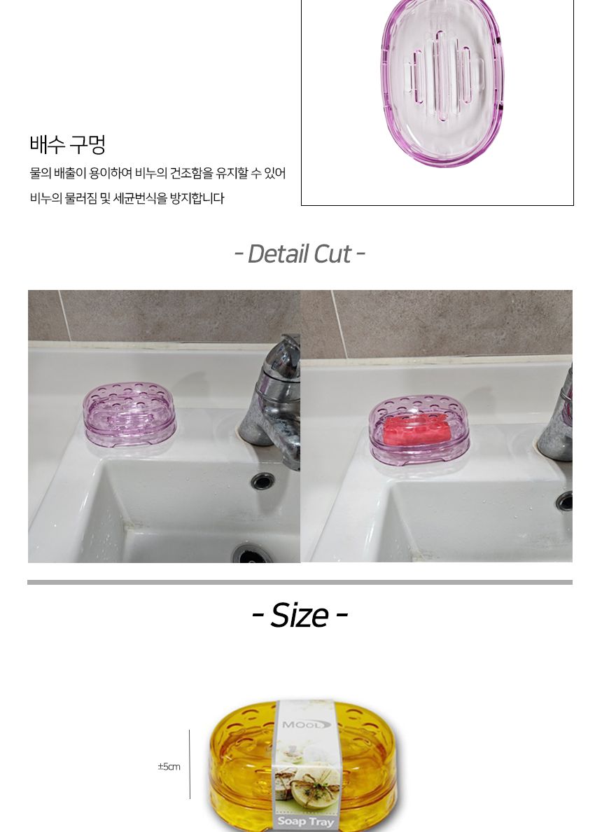 MOOL 물방울 뚜껑 비누곽 비누받침대 비누정리함 비누수납통 비누곽 비누정리통 비누대 비누받침대 비누홀더 비누케이스 비누통 비누보관대 비누수납대 비누거치대