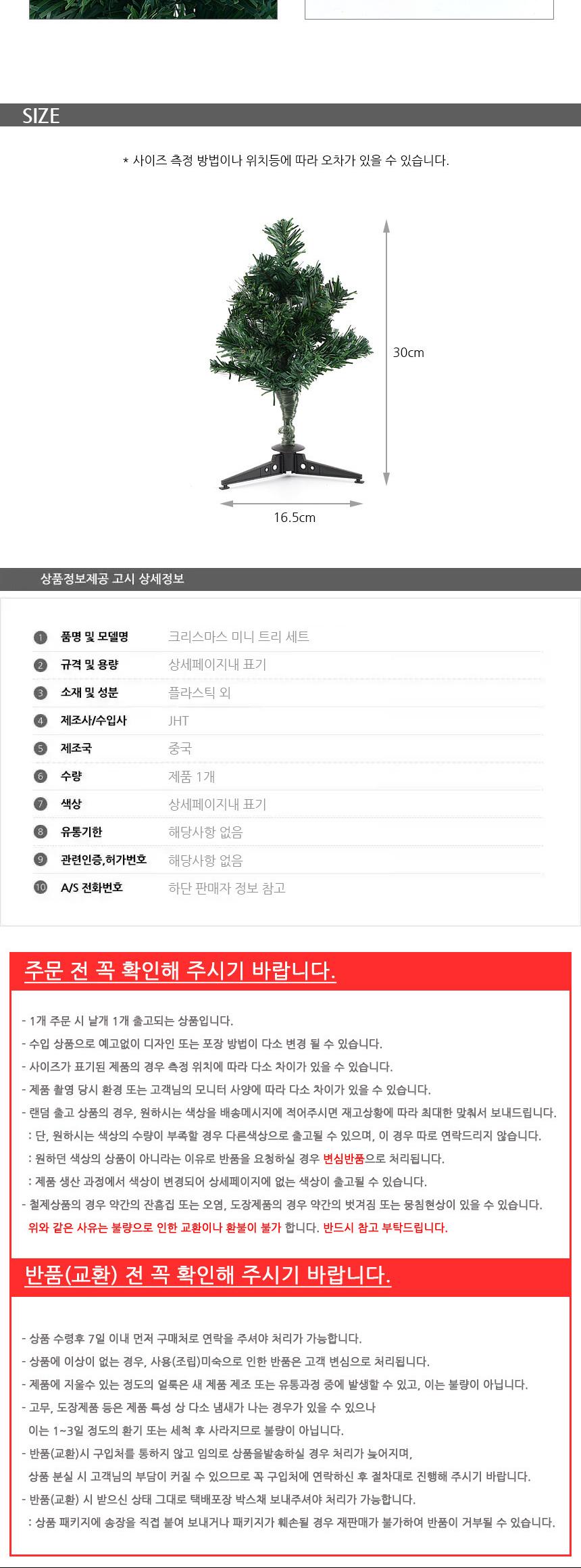 크리스마스 미니 트리 세트 크리스마스장식 크리스마스소품 크리스마스선물 크리스마스트리만들기 크리스마스트리꾸미기 크리스마스트리용품 트리장식볼 트리볼 트리꾸미기 미니트리