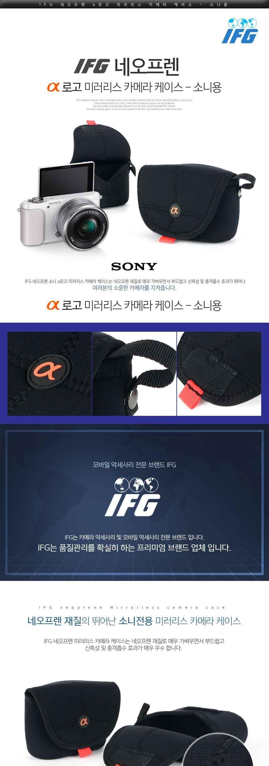 IFG 네오프렌 소니 카메라 케이스 파우치/카메라가방/카메라파우치/카메라보관케이스/카메라보관함/카메라