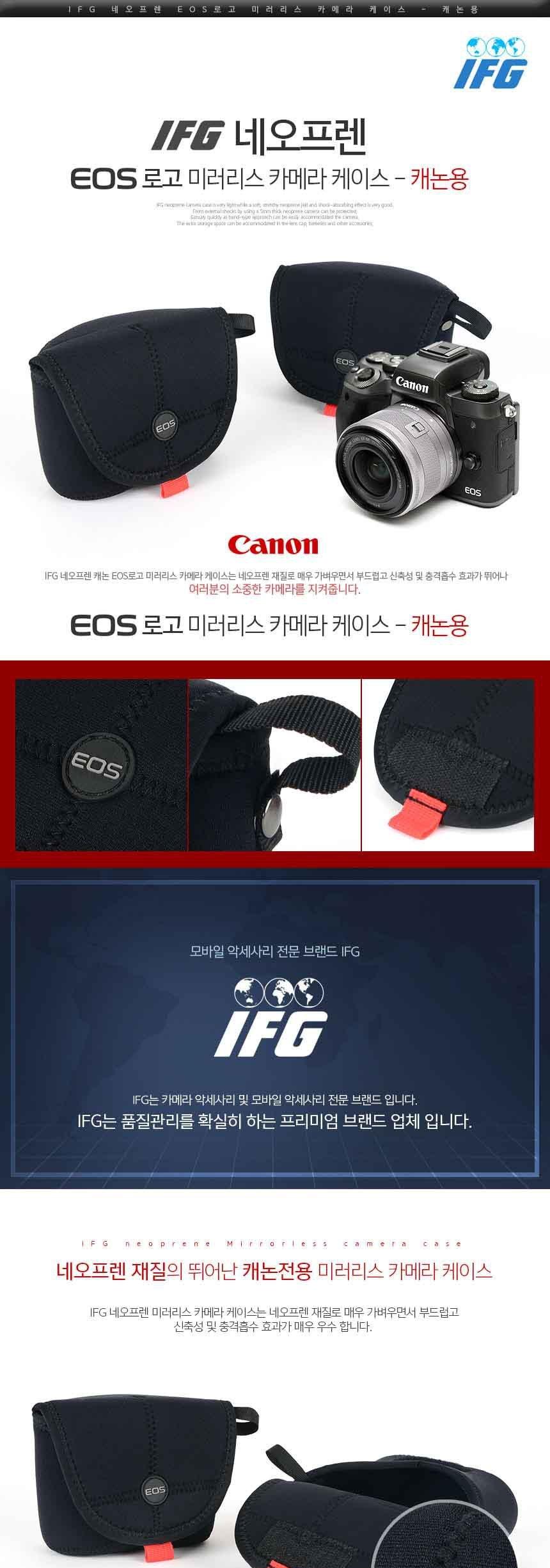 IFG 네오프렌 캐논 EOS 로고 카메라 케이스 파우치/카메라가방/카메라파우치/카메라보관케이스/카메라보관