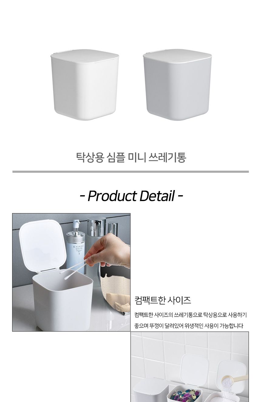 탁상용 심플 미니 쓰레기통 쓰레기통 다용도쓰레기통 다용도휴지통 사무실휴지통 심플한휴지통 튼튼한쓰레기통 튼튼한휴지통 사무실쓰레기통 가정용휴지통 가정용쓰레기통