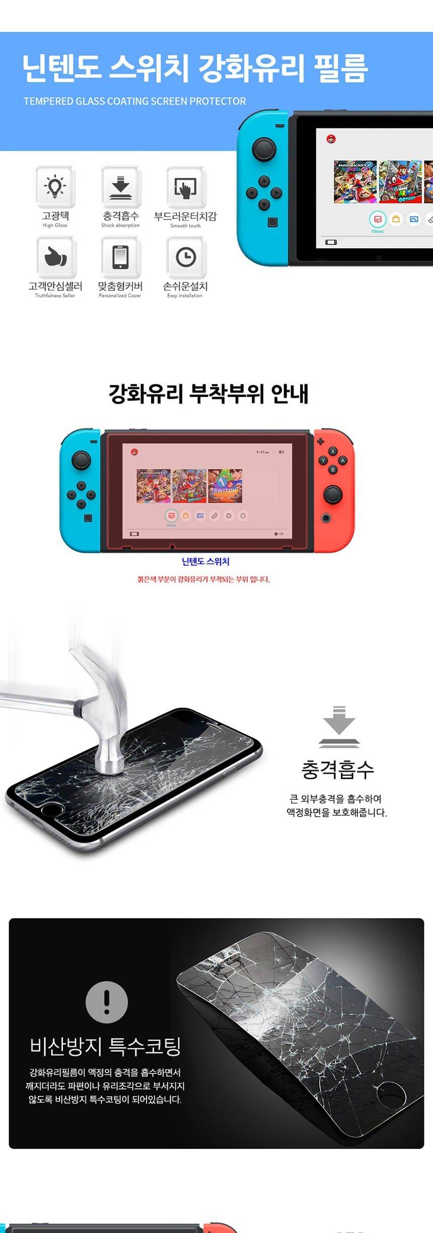 닌텐도 스위치 강화유리 보호 필름 1매/보호필름/액정보호필름/후면보호필름/후면필름/뒷면보호필름/닌테도