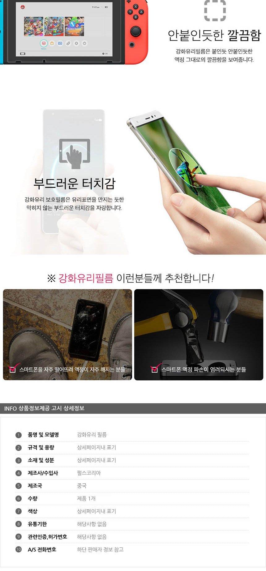 닌텐도 스위치 강화유리 보호 필름 1매/보호필름/액정보호필름/후면보호필름/후면필름/뒷면보호필름/닌테도