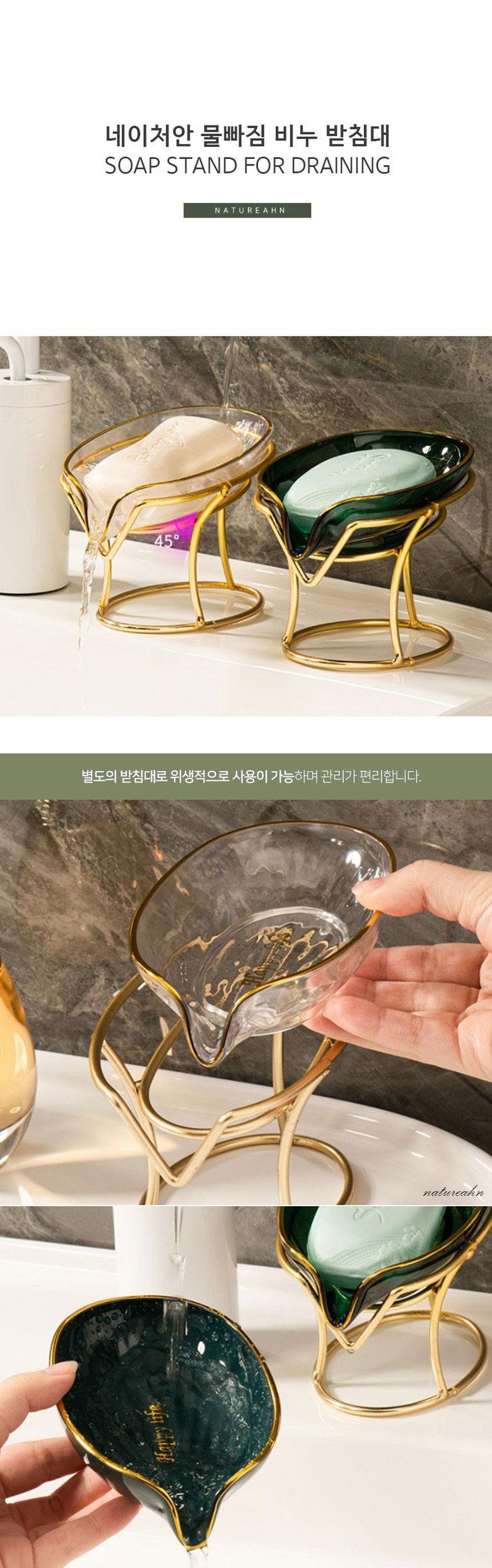 네이처안 물빠짐 비누 거치대 물빠짐비누정리함 물빠짐비누수납통 물빠짐비누거치대 물빠짐비누곽 비누정리통 비누대 비누받침대 비누홀더 비누케이스 비누통 비누보관대 비누수납대 비누거치대
