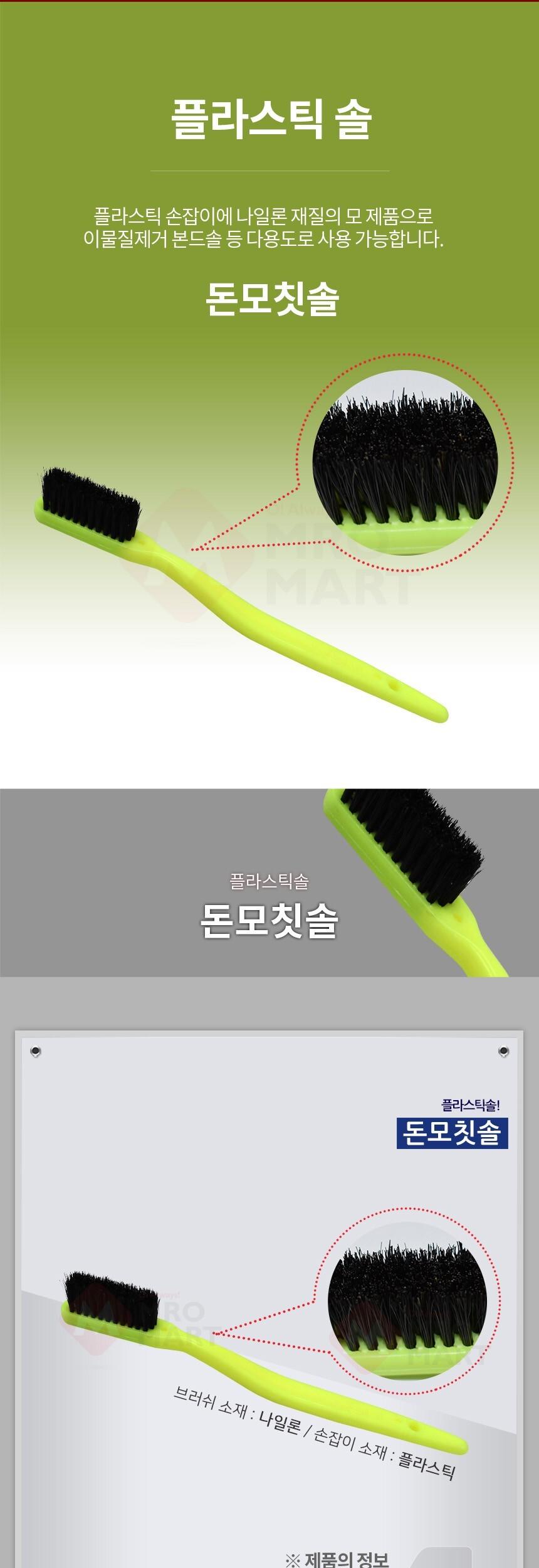돈모 플라스틱 브러쉬 돈모칫솔 브러쉬 청소솔 청소 솔 청소브러쉬 청소브러시 브러시 돈모칫솔 이물질제거솔 본드솔 본드제거솔