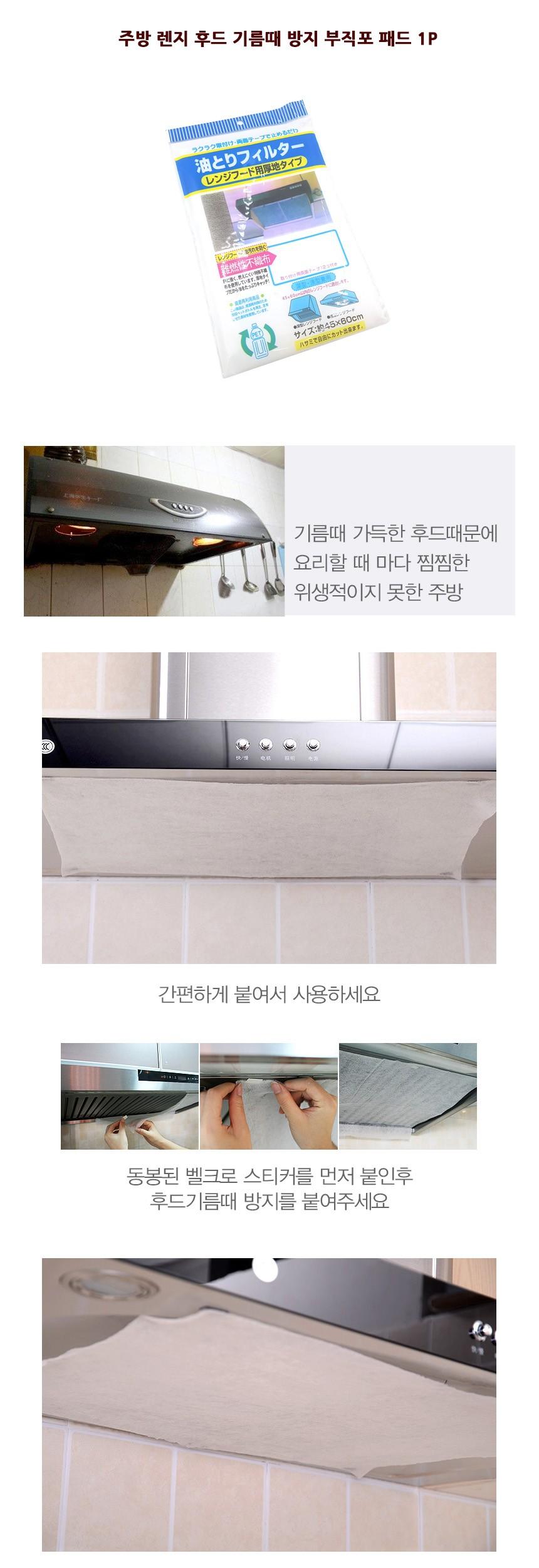 주방 렌지 후드 기름때 방지 부직포 패드 기름때방지 주방기름때방지 부엌기름때방지 렌지기름때방지 요리기름때방지 렌지부직포 요리용부직포 조리용부직포 튀김방지 요리튀김방지