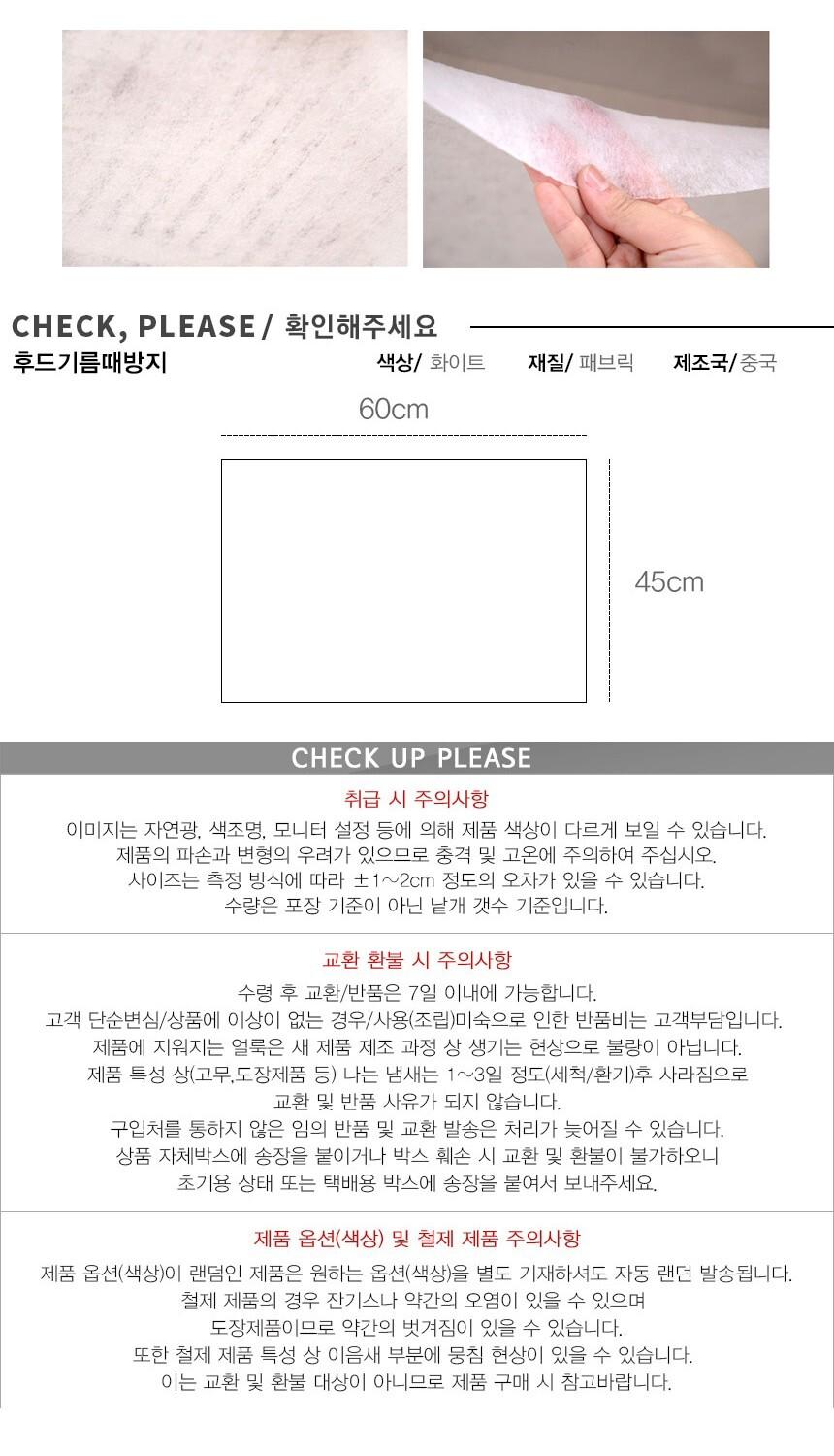 주방 렌지 후드 기름때 방지 부직포 패드 기름때방지 주방기름때방지 부엌기름때방지 렌지기름때방지 요리기름때방지 렌지부직포 요리용부직포 조리용부직포 튀김방지 요리튀김방지