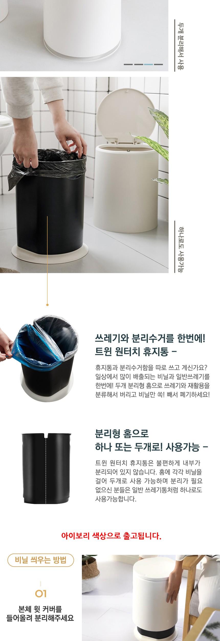라이프토템 트윈 원터치 휴지통 12L 아이보리 사무용휴지통 다용도휴지통 사무실휴지통 가정용휴지통 원터치쓰레기통 원터치휴지통 휴지통 쓰레기통 정리쓰레기통 정리휴지통 실내쓰레기통