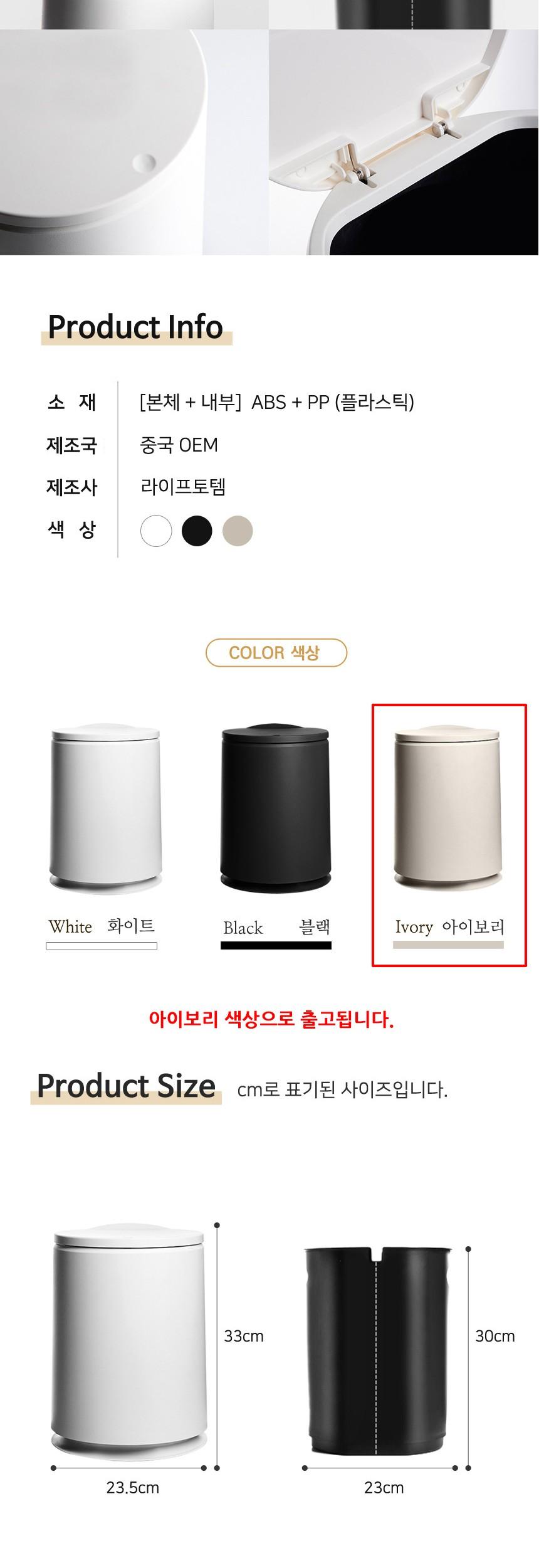 라이프토템 트윈 원터치 휴지통 12L 아이보리 사무용휴지통 다용도휴지통 사무실휴지통 가정용휴지통 원터치쓰레기통 원터치휴지통 휴지통 쓰레기통 정리쓰레기통 정리휴지통 실내쓰레기통