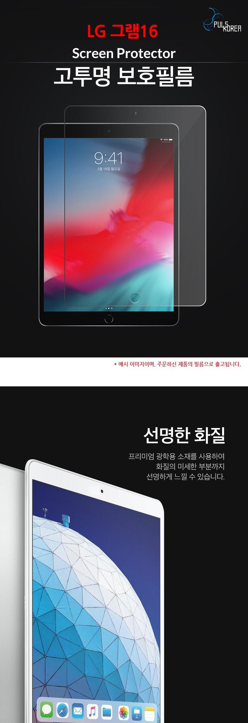 펄스 LG 2020 그램16 고투명 액정보호필름 2매/노트북액세서리/노트북보호필름/노트북액정보호필름/노트북