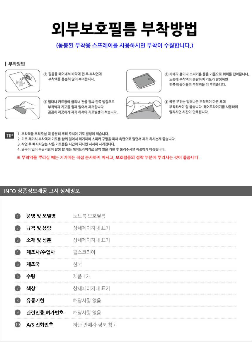 삼성 노트북 펜 15 노트북 외부 보호 필름 세트/노트북보호필름/노트북외부보호필름/외부보호필름/보호필름