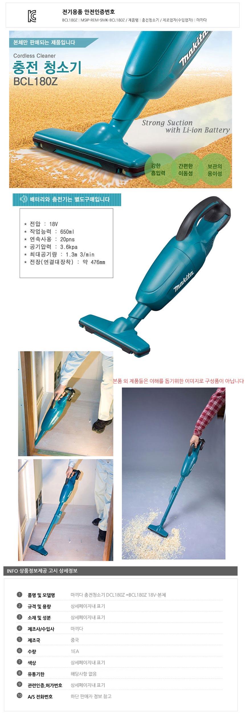 마끼다 충전 청소기 DCL180Z 18V 베어툴/청소기/충전청소기/산업용청소기/산업용충전청소기/작업용청소기/