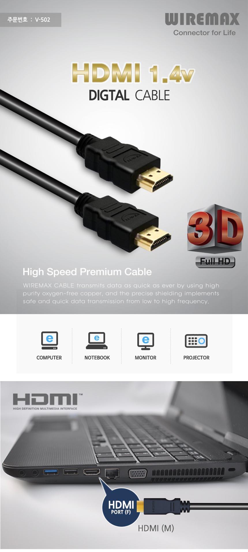 와이어맥스 HDMI 1.4ver. 케이블 2M V-502/HDMI케이블/PCHDMI케이블/컴퓨터DHMI케이블/화면용케이블/화면케