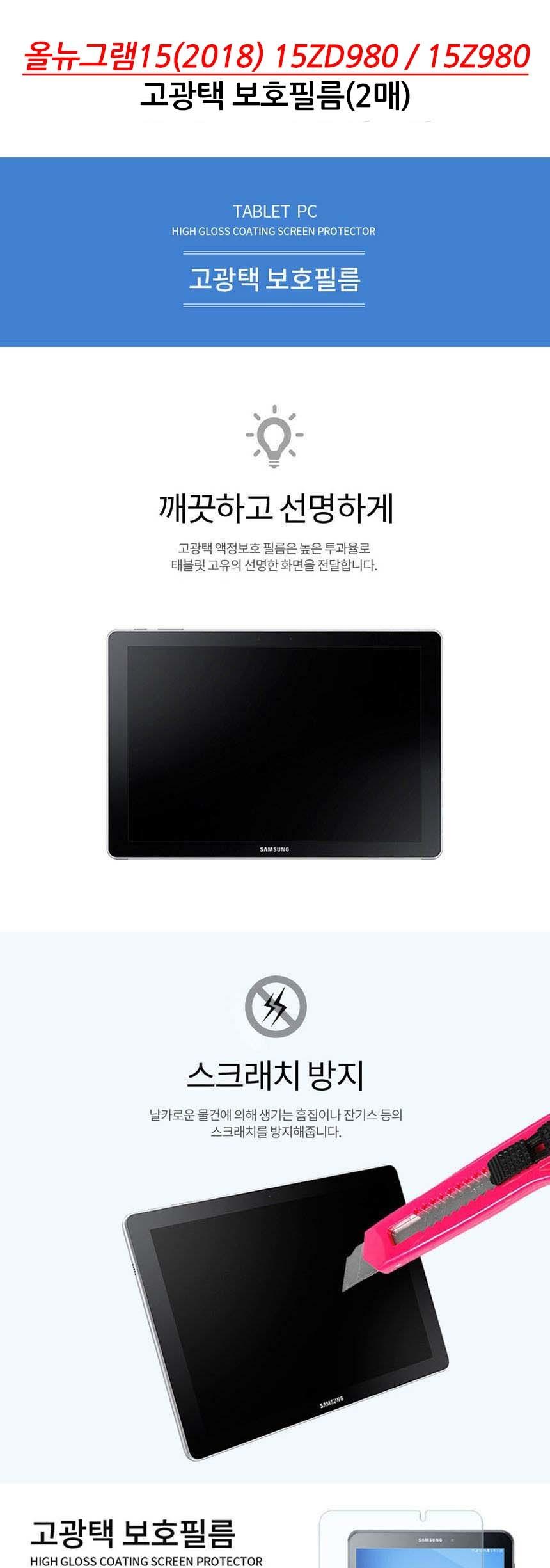 LG 올뉴그램15 2018 15ZD980 고광택 필름 2매/노트북액정보호필름/PC액정보호필름/노트북보호필름/노트북화