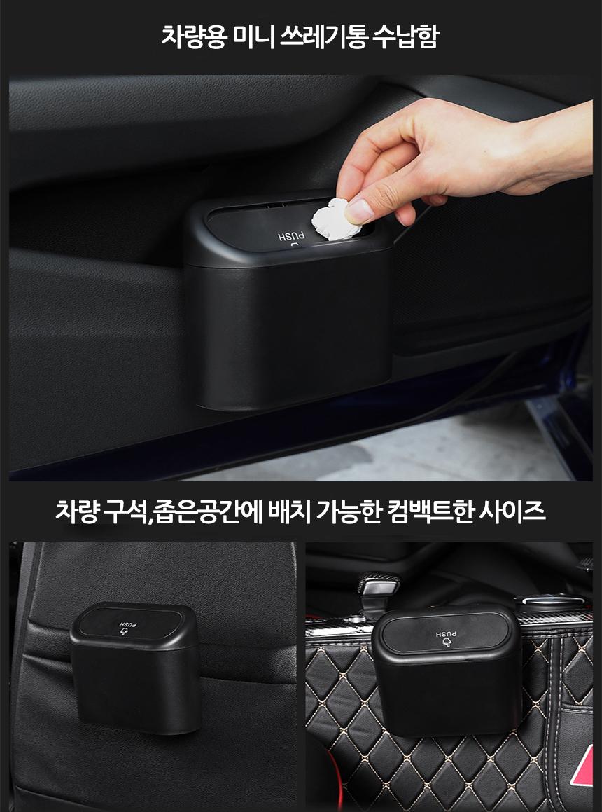 차량용 미니 쓰레기통 수납함 차량용쓰레기통 차량용휴지통 차량쓰레기통 자동차쓰레기통 차량휴지통 자동차휴지통 미니쓰레기통 자동차용쓰레기통 미니휴지통 다용도통